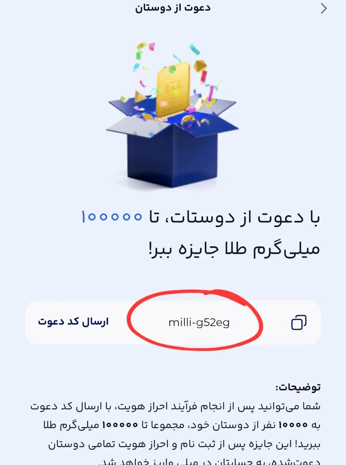 کد دعوت رو بزن و ۱۱۰ تومان بگیر|کارت هدیه و تخفیف|بناب, |دیوار