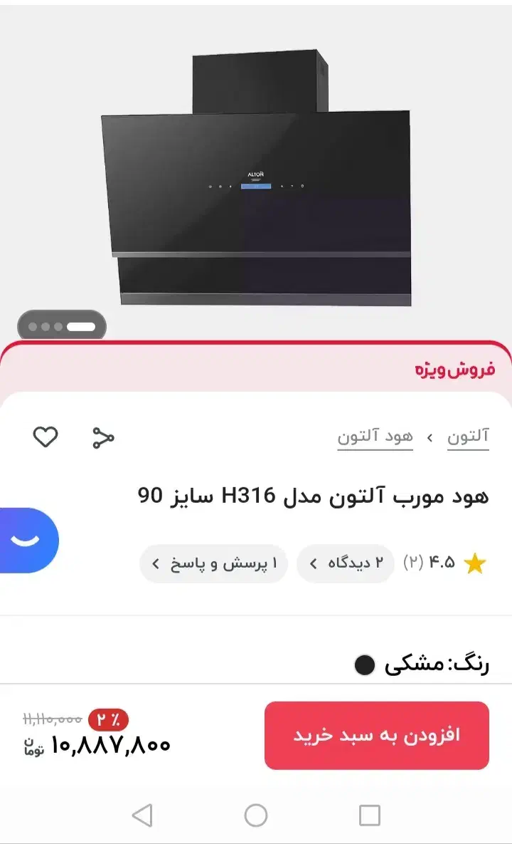 هود مورب التون مدل  H316|هود|شیراز, بریجستون|دیوار