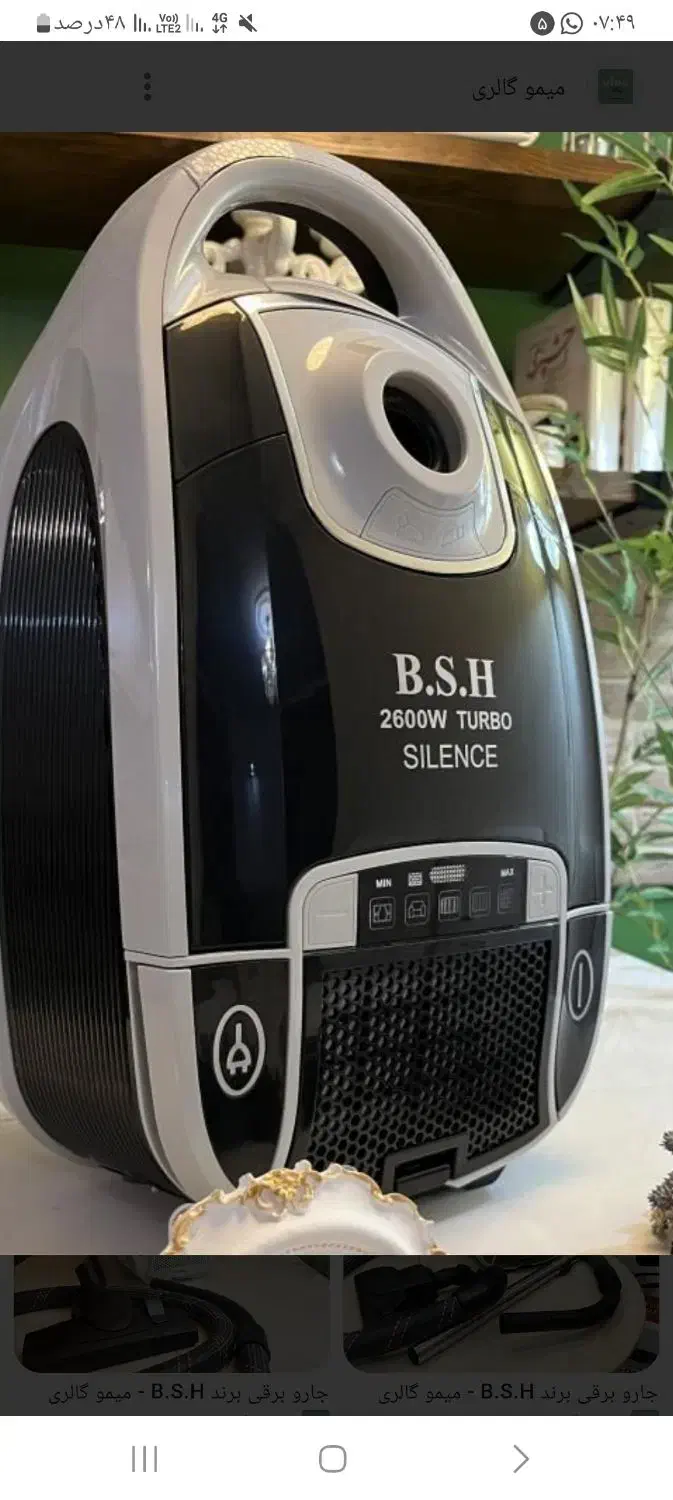 جاروبرقی|جاروبرقی، جارو شارژی، بخارشو|دماوند, دماوند|دیوار