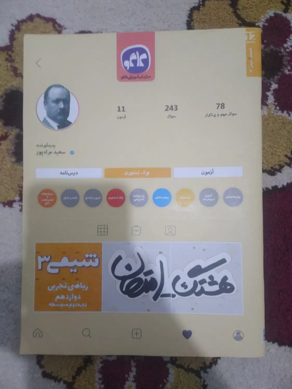 کتب درسی و کمک درسی کنکوری|کتاب و مجله آموزشی|قم, بنیاد|دیوار
