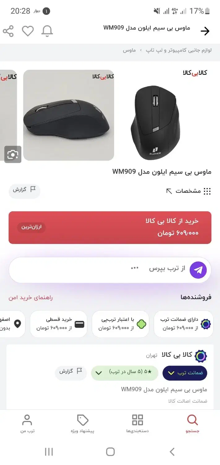 موس WM909 بلوتوثی|قطعات و لوازم جانبی رایانه|نجف‌آباد, فیروزآباد|دیوار