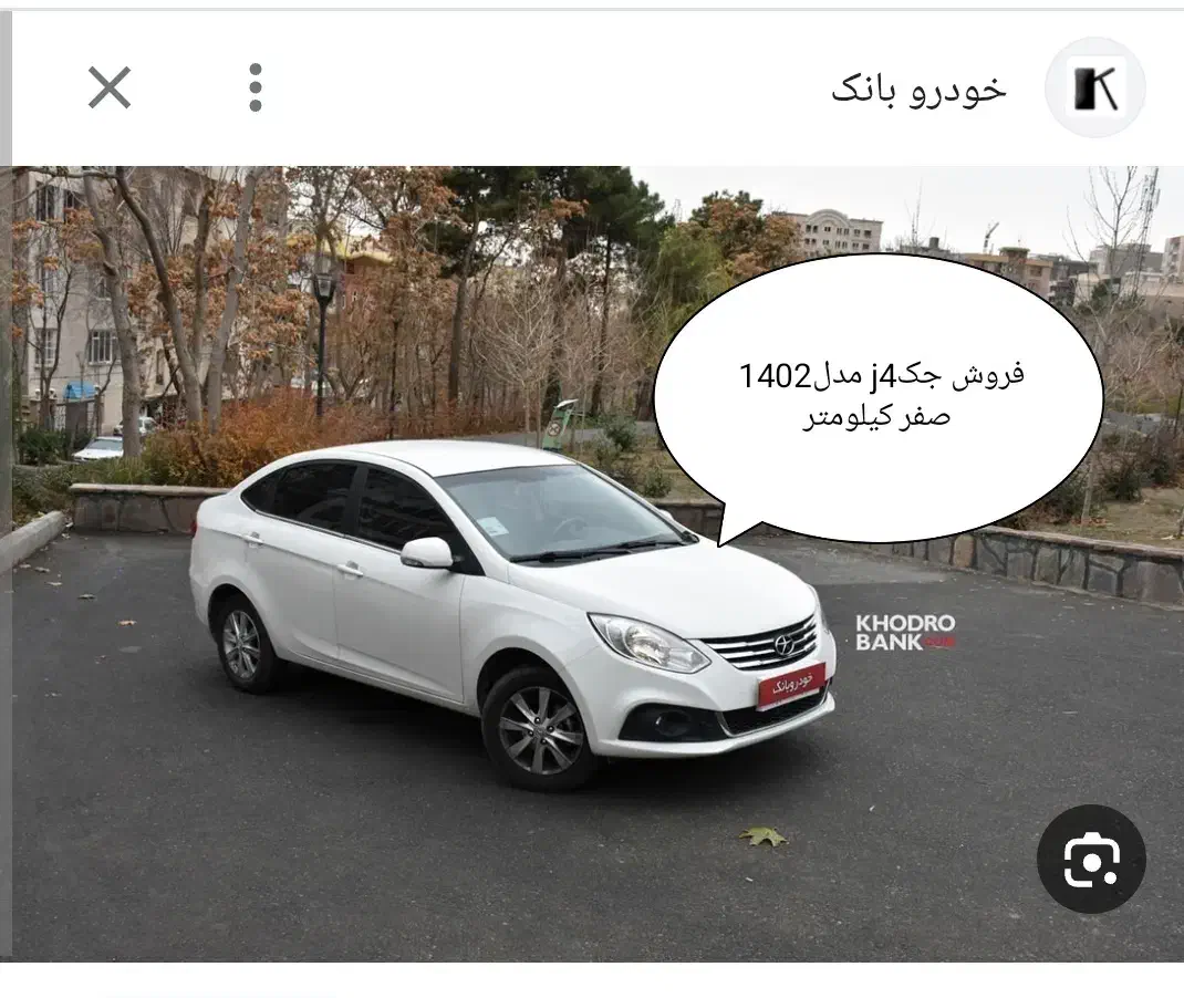 جک J4، مدل ۱۴۰۲|خودرو سواری و وانت|شیراز, بعثت|دیوار
