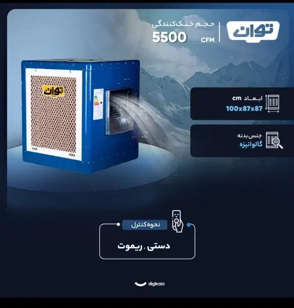 کولر سلولزی 5500|کولر آبی|تهران, آهنگ|دیوار
