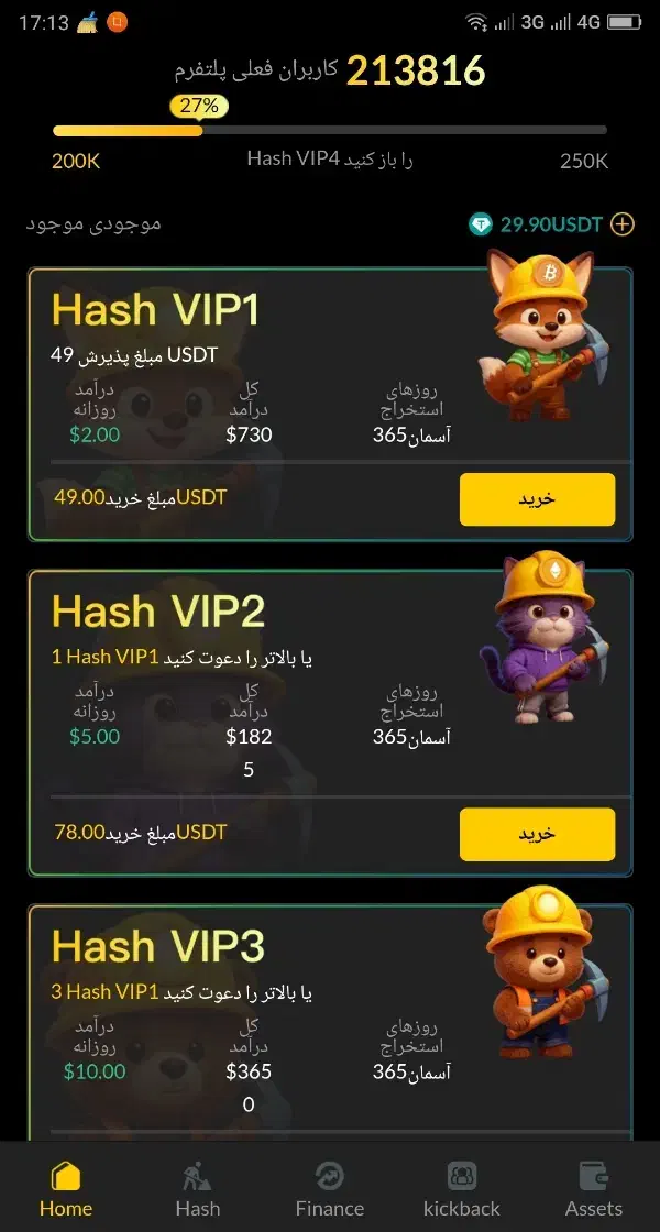 درامد روزانه با پلتفرم هپی هش|خدمات رایانهای و موبایل|اردبیل, |دیوار