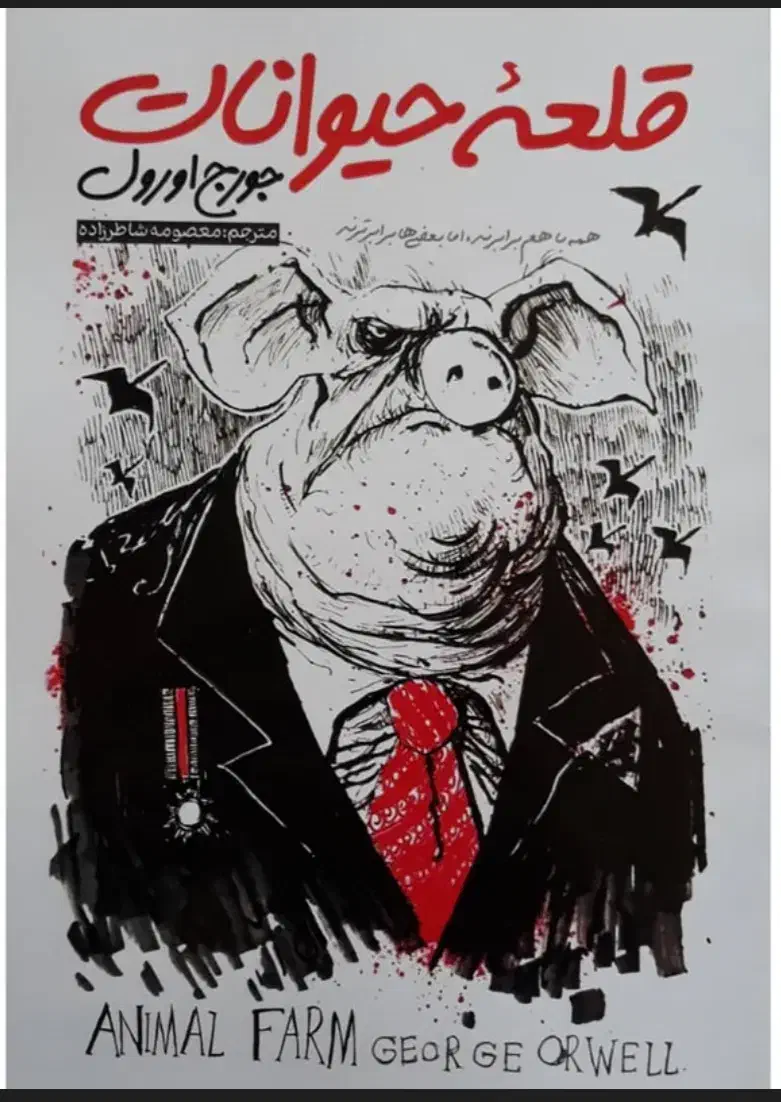 کتاب نو|کتاب و مجله ادبی|شیروان (خراسان), |دیوار