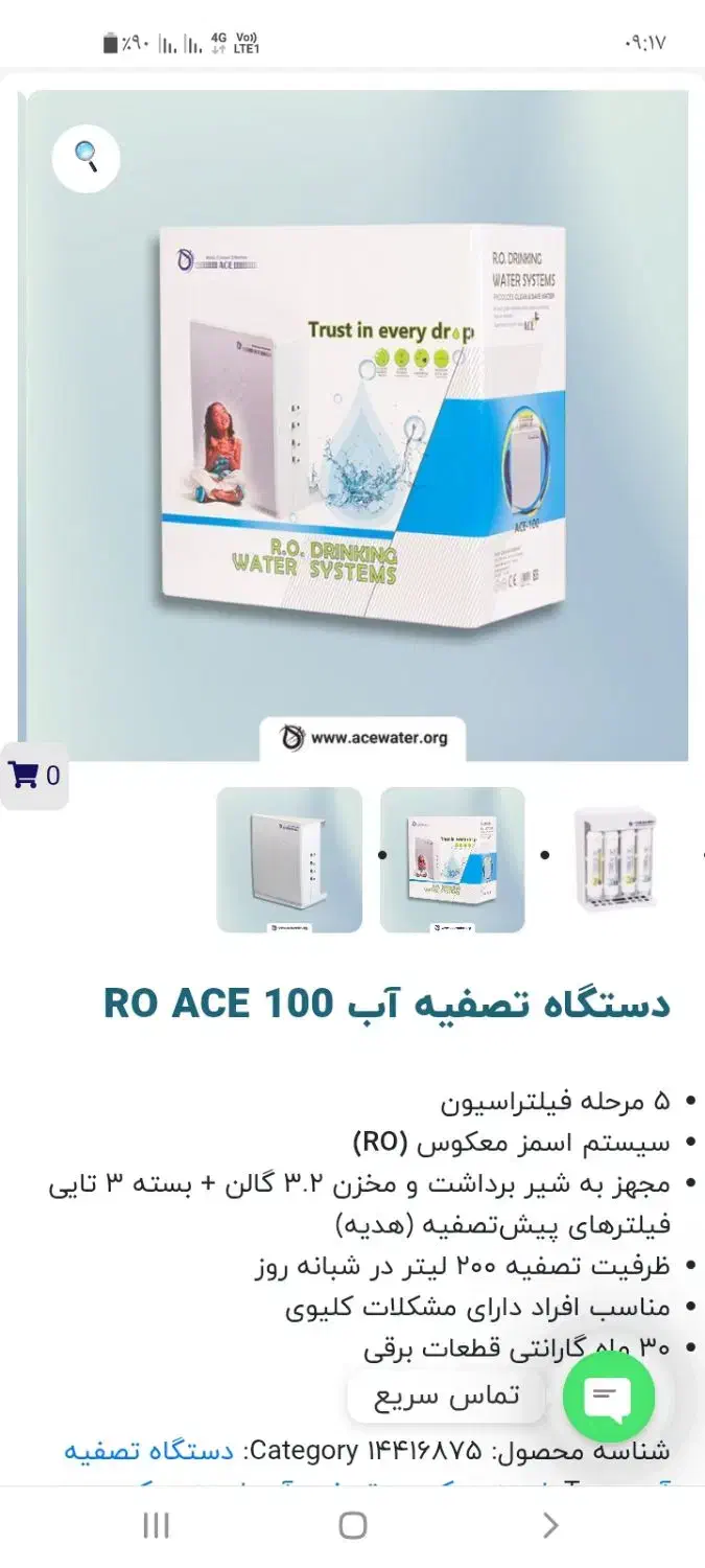 تسویه آب ACE 100|آبسردکن و تصفیه آب|گلبهار, شهر جدید گلبهار|دیوار