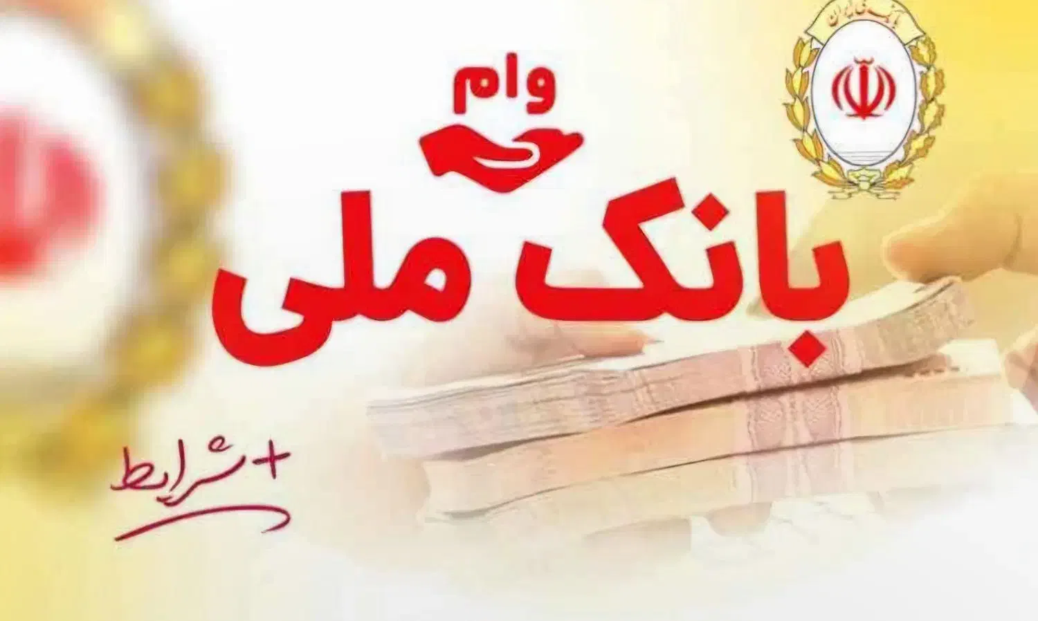 فروش وام مهربانی بانک ملی|خدمات مالی، حسابداری، بیمه|تاکستان, |دیوار