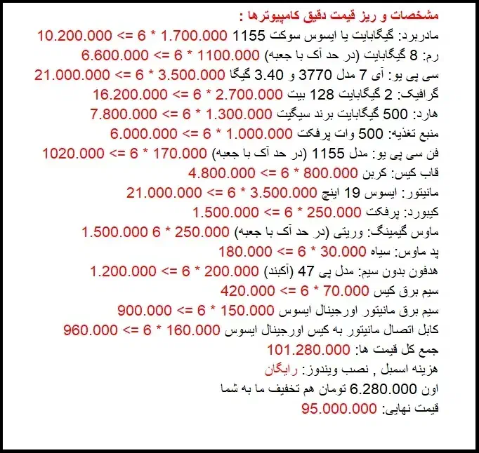 فروش 6 عدد کامپیوتر I7|رایانه رومیزی|آستارا, |دیوار