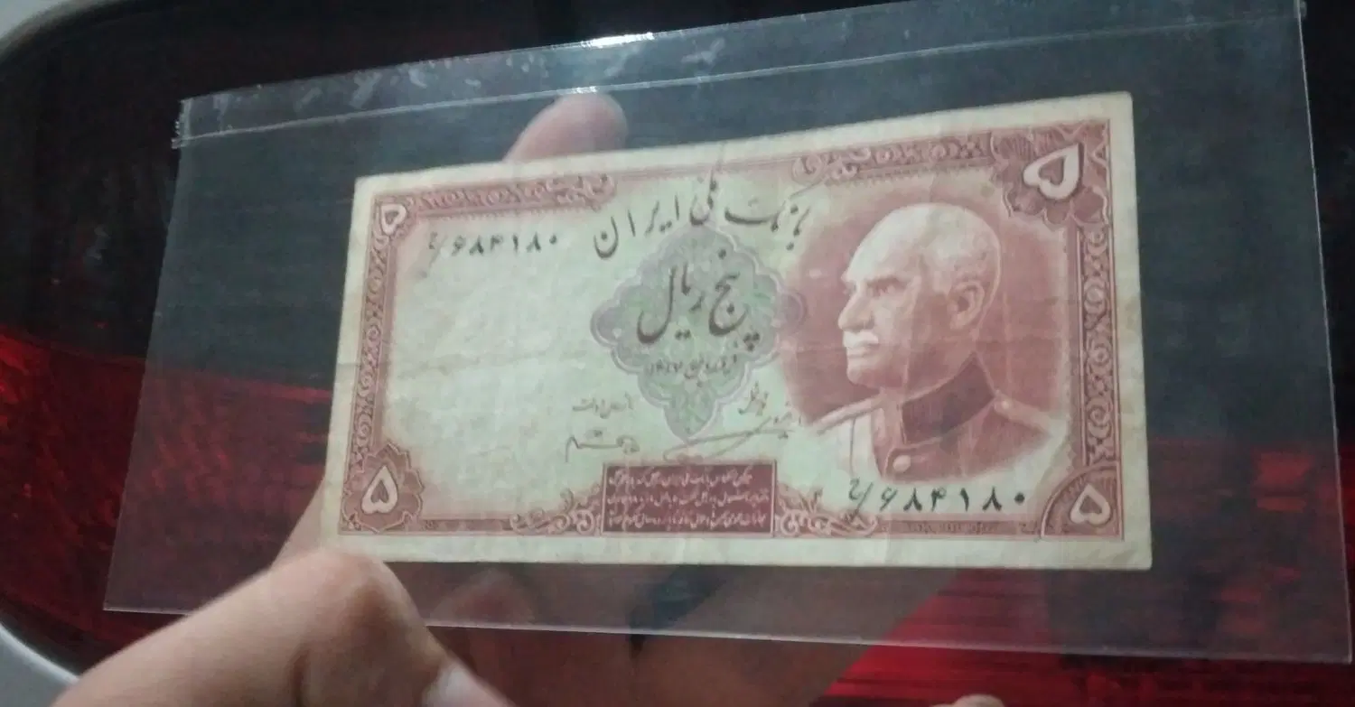 ۵ریالی|کلکسیون سکه، تمبر، اسکناس|مشهد, دانش|دیوار