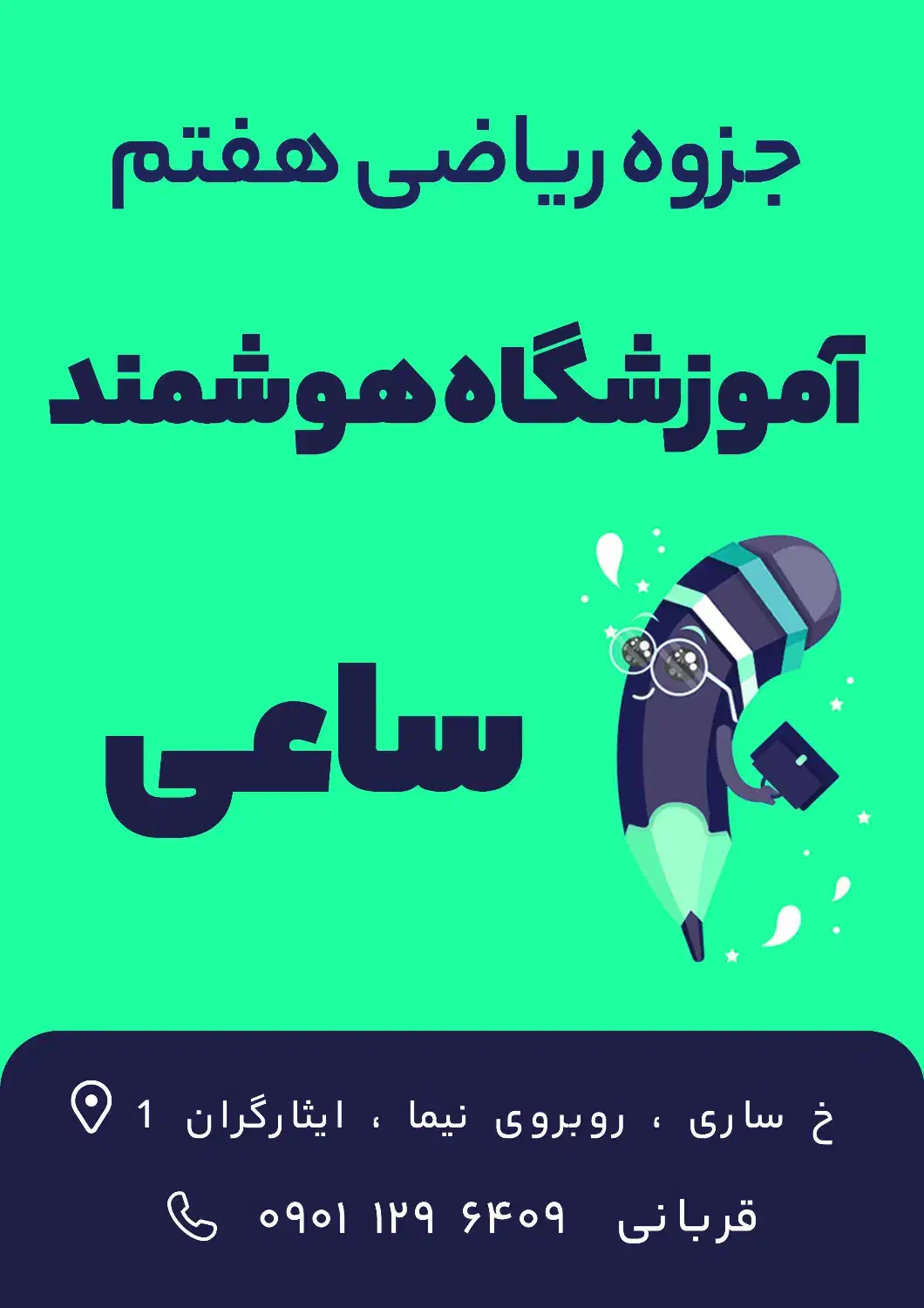 تدریس هوشمند ریاضی علوم عربی|خدمات آموزشی|قائم‌شهر, |دیوار