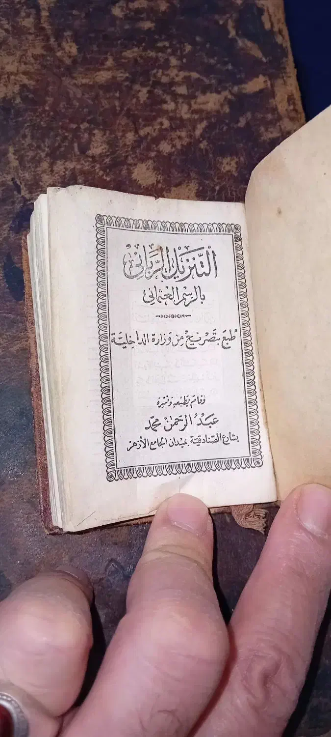 کتابهای خطی قدیمی|کلکسیون اشیاء عتیقه|قم, چهل درخت‎|دیوار