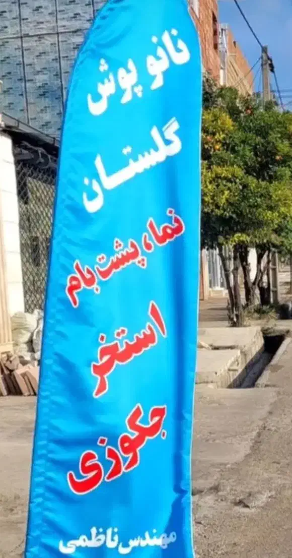 فروش  مواد نانو واجرای آببندی سرویس حمام واستخر|مصالح و تجهیزات ساختمان|گنبد کاووس, |دیوار
