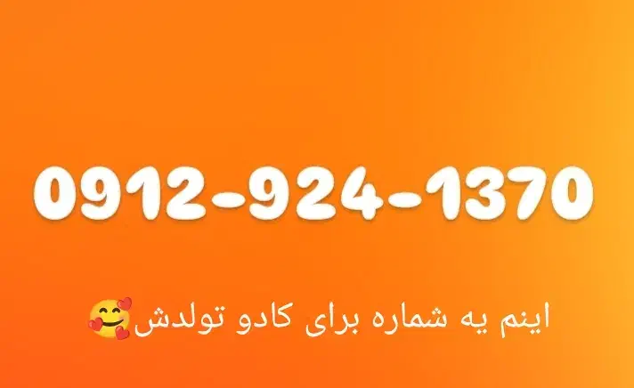 0912-924-1370|سیم‌کارت|تهران, سبلان (لشگر)|دیوار