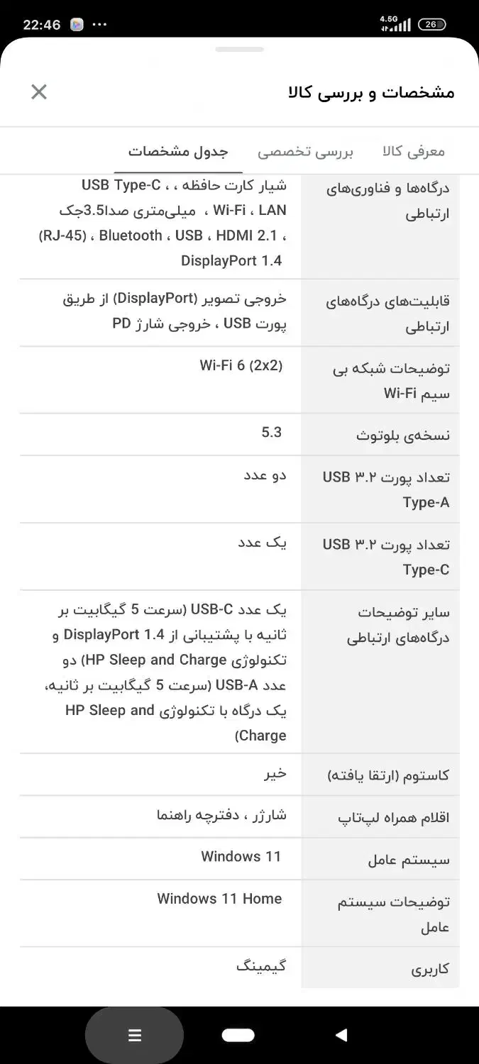 اچ پی ویکتوس|رایانه همراه|تهران, نعمتآباد|دیوار