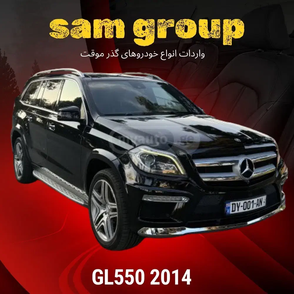 بنز Gl550 2014 گذر موقت سام گروپ|خودرو سواری و وانت|تهران, میرداماد|دیوار