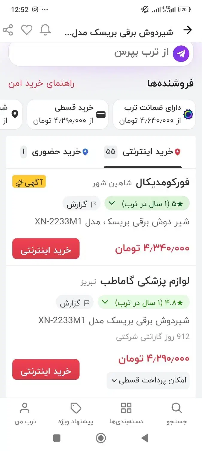 شیردوش برقی بریسک آلمانی|پزشکی|آباده, |دیوار