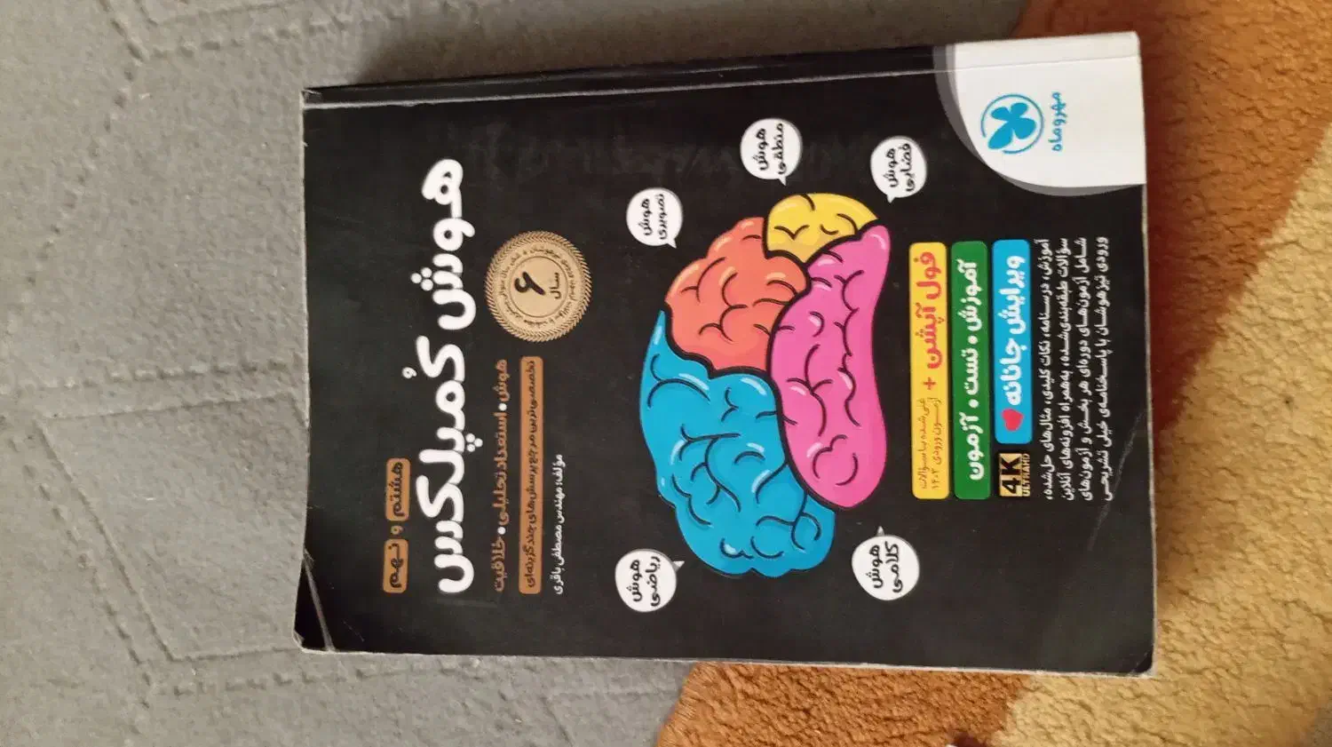 هوش کمپلکس|کتاب و مجله آموزشی|مشهد, کارمندان دوم|دیوار