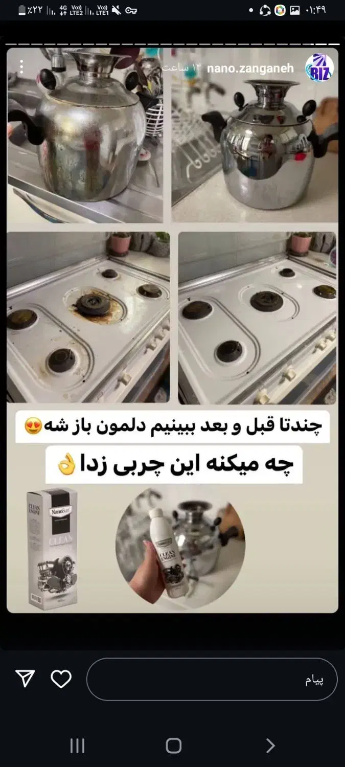 موتور شو خودرو نانو( چربی زدا گاز و قابلمه)|لوازم نظافت|نیشابور, شهرک ولیعصر|دیوار