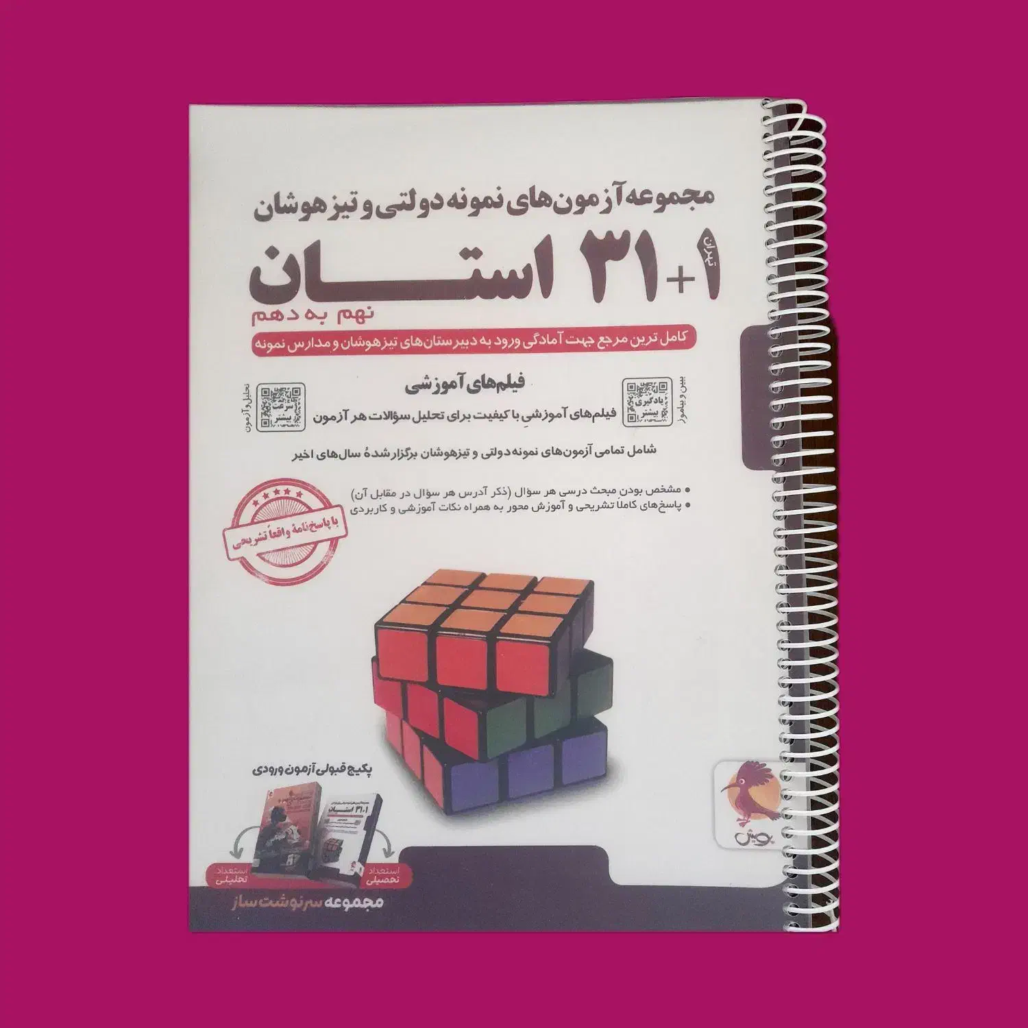 کتاب های تیزهوشان نهم به دهم|کتاب و مجله آموزشی|یاسوج, |دیوار