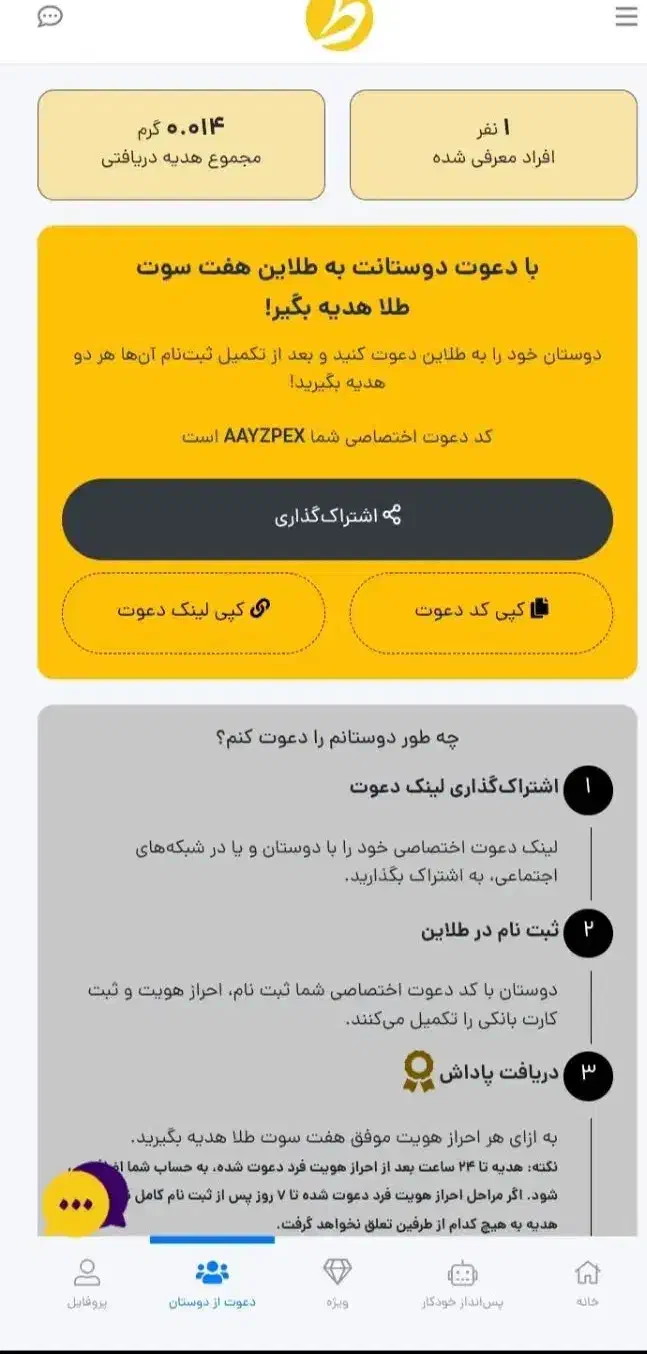 ۷۰۰۰۰۰ میلی گرم طلا رایگان دعوت کننده و دعوت شونده|کارت هدیه و تخفیف|زابل, |دیوار