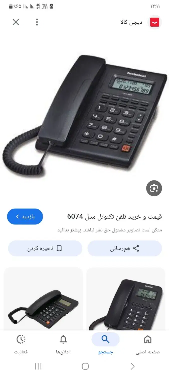 خط تلفن ثابت پردیسان|تلفن رومیزی|قم, پردیسان|دیوار