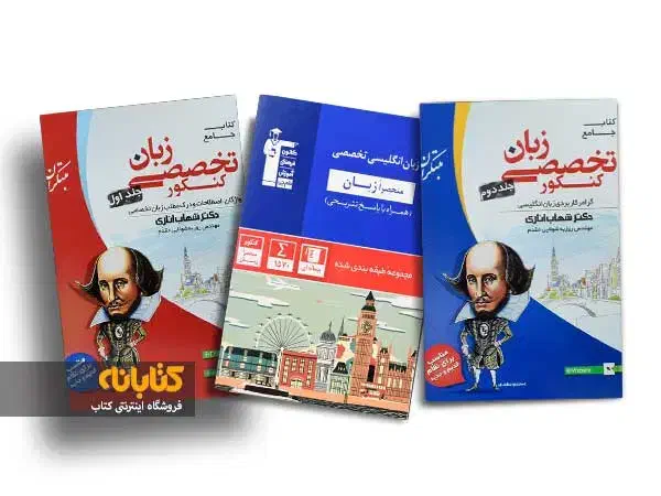 فروش کتاب های منابع کنکور زبان|کتاب و مجله آموزشی|قم, نیروگاه|دیوار