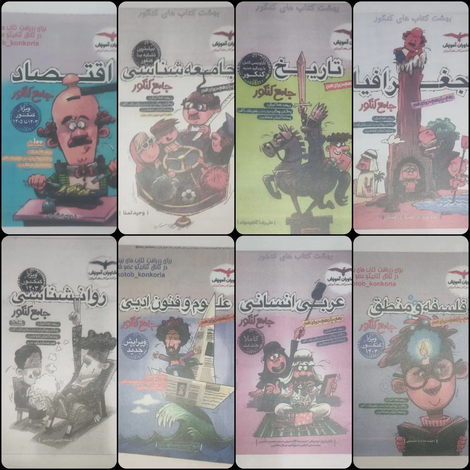 کتاب های تخصصی جامع کنکور انسانی|کتاب و مجله آموزشی|بوکان, |دیوار