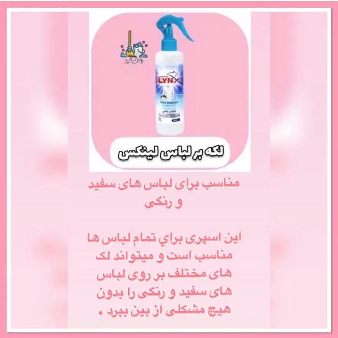 لکه بر لباس نانو|مواد شوینده و دستمال کاغذی|اصفهان, کوی ولی عصر|دیوار