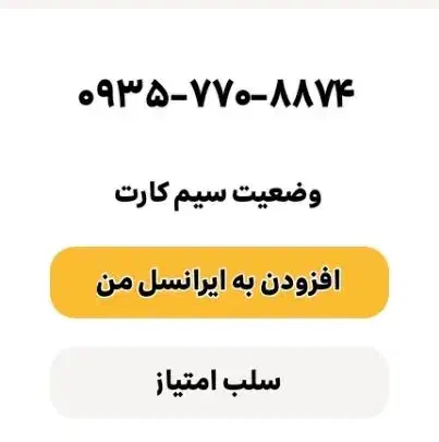 خط بیلبوردی|سیم‌کارت|صدرا-فارس, فاز ۱|دیوار