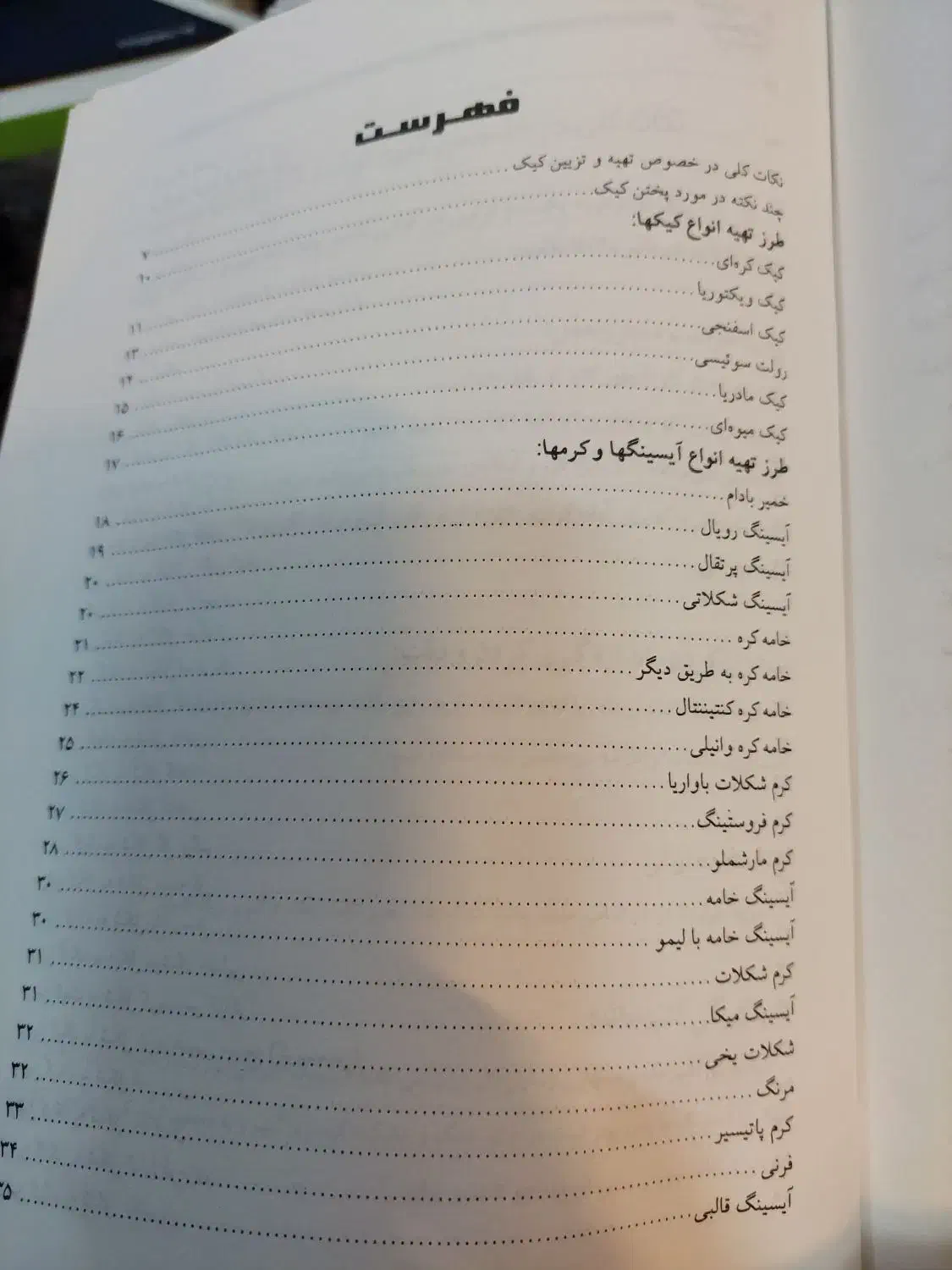 کتاب کیک پزی وتزیین آن|کتاب و مجله آموزشی|شیراز, دشت چنار|دیوار