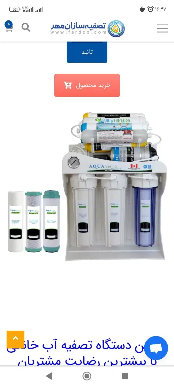 دستگاه تصفیه آب|آبسردکن و تصفیه آب|زاهدان, |دیوار