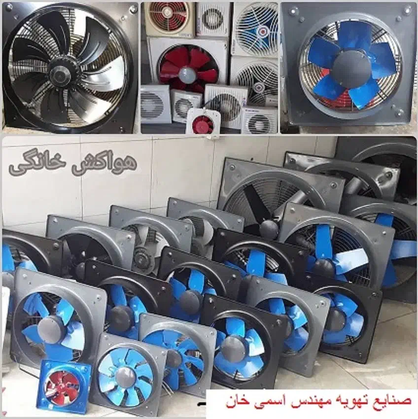 کولرگازی تهویه سیرکوله فن هواکش سیم پیچی سانترفیوژ|عمده‌فروشی|ارومیه, |دیوار