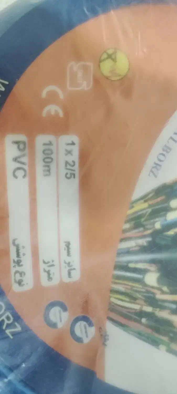 سیم برق|مصالح و تجهیزات ساختمان|نیشابور, شهید بهشتی|دیوار