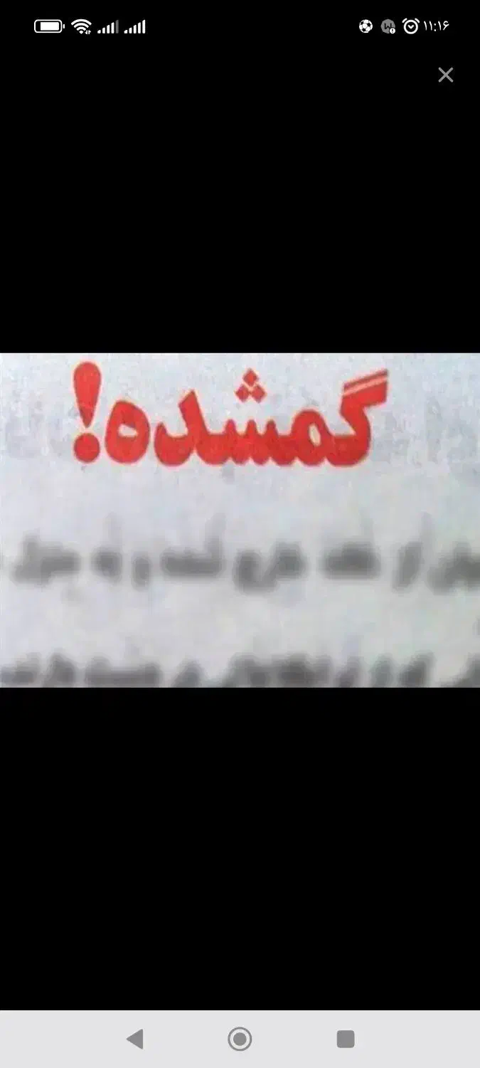 گمشده لباس بچه وچادر پیگیری از طریق پلیس|اشیا|مشهد, کارمندان دوم|دیوار