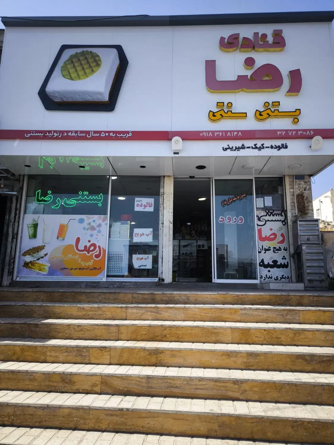 نیروی وردست علاقه مند به یادگیری قنادی|استخدام خدمات فروشگاه و رستوران|اراک, |دیوار