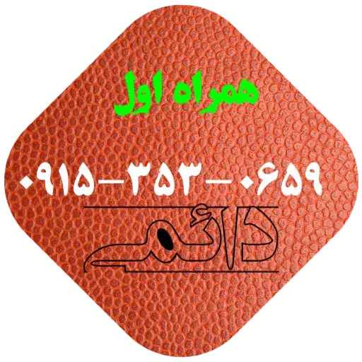 09153530659|سیم‌کارت|نیشابور, دارایی|دیوار