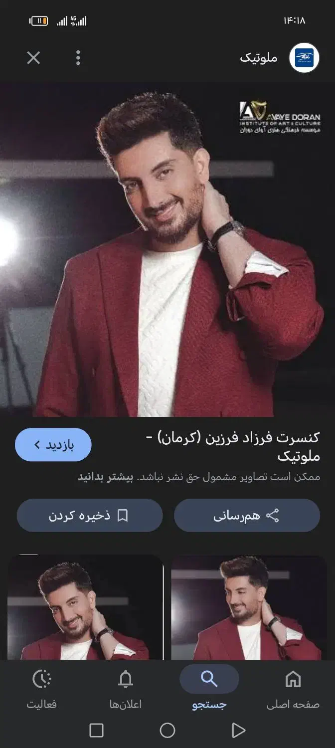 بلیط فرزاد فرزین|بلیت کنسرت|کرمان, |دیوار