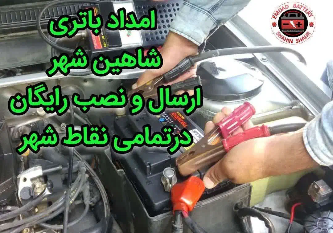 باتری ماشین /دولتی/طرح تنظیم بازار|قطعات یدکی و لوازم جانبی|شاهینشهر, نسیم ۵|دیوار