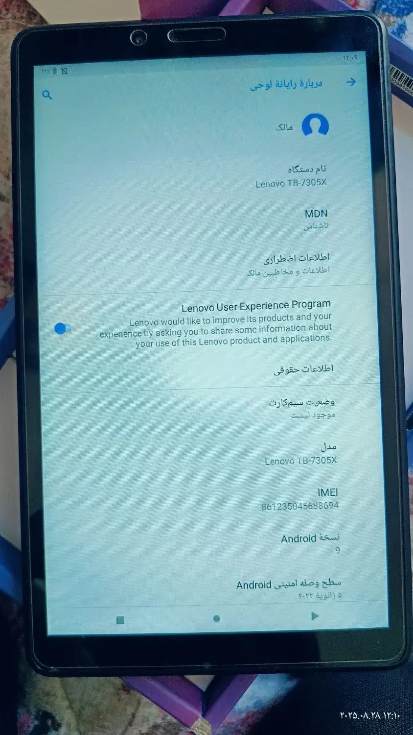 تبلت لنوو Tab M7|تبلت|قم, نیروگاه|دیوار