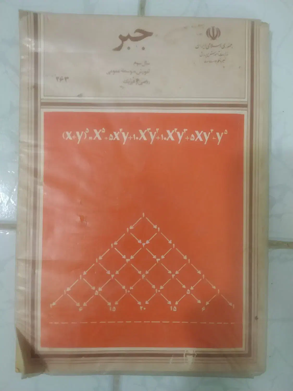 کتاب درسی|کتاب و مجله آموزشی|شهرکرد, |دیوار