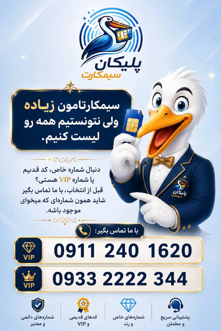 0911.141.0294 0911.141.0296|سیم‌کارت|لاهیجان, طالقانی|دیوار