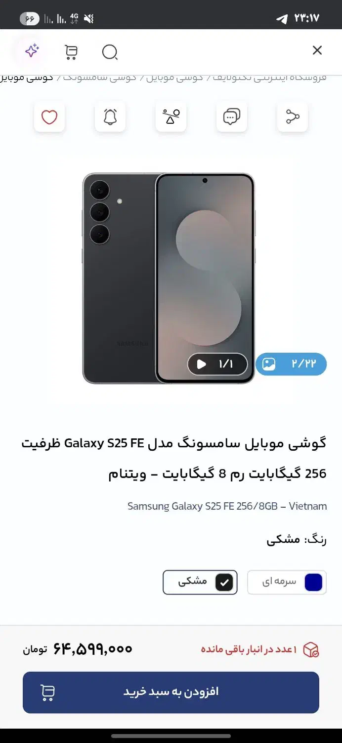 سامسونگ s25fe|موبایل|ورامین, شهرک ولیعصر|دیوار