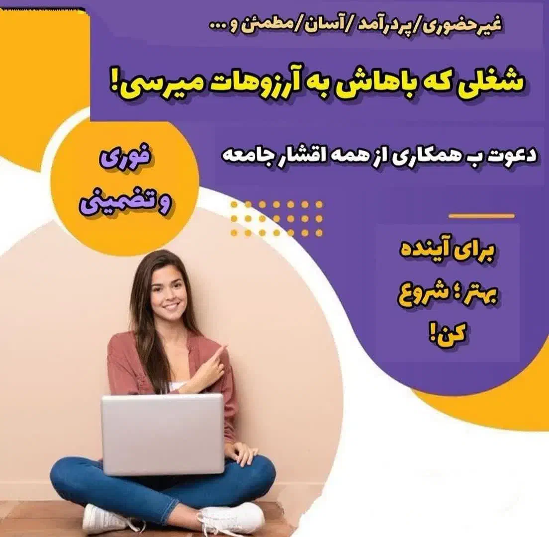کار در منزل|استخدام رایانه و فناوری اطلاعات|شاهرود, |دیوار