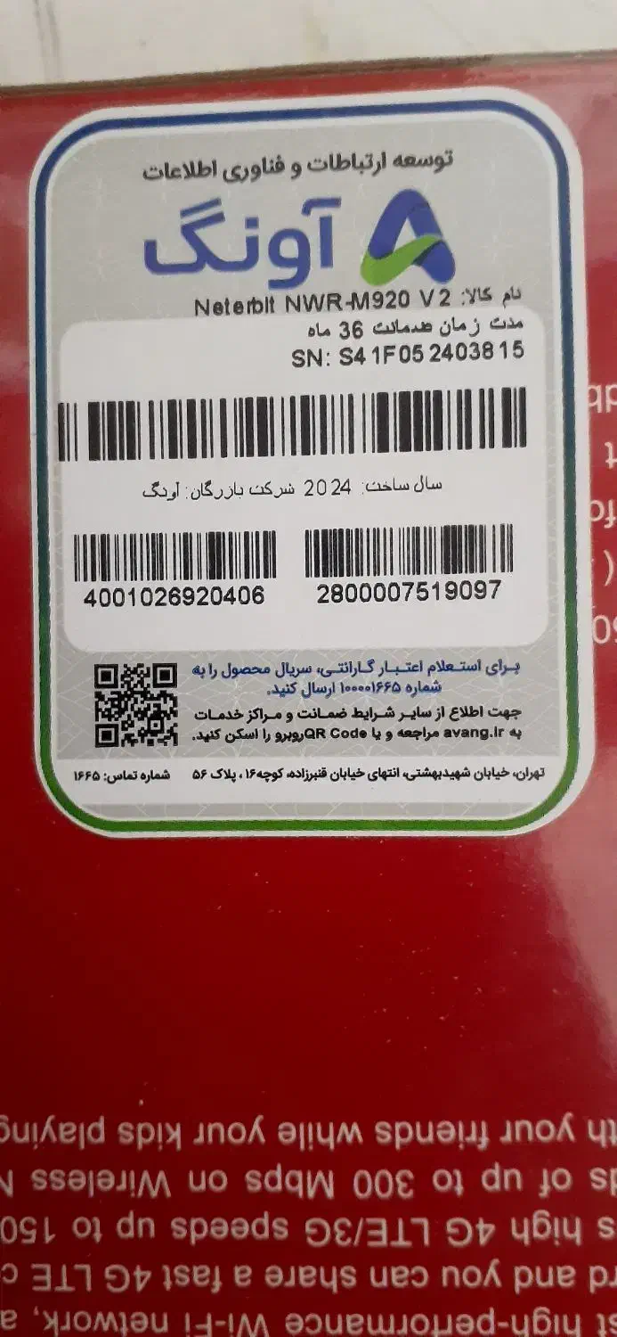 مودم بیسیم چهار آنتنه نتربیت M920|مودم و تجهیزات شبکه|کرمان, |دیوار
