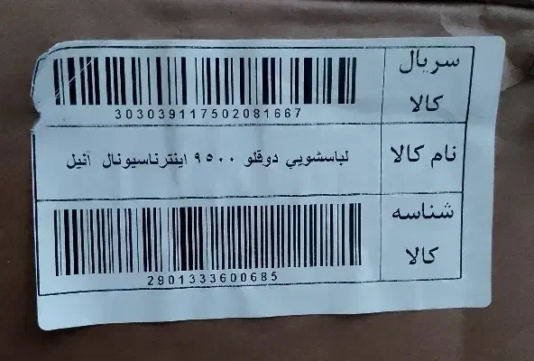 لباسشویی دوقلو ۹۵۰۰ اینتر ناشیونال آنیل|ماشین لباسشویی و خشککن لباس|بندر امام خمینی, |دیوار