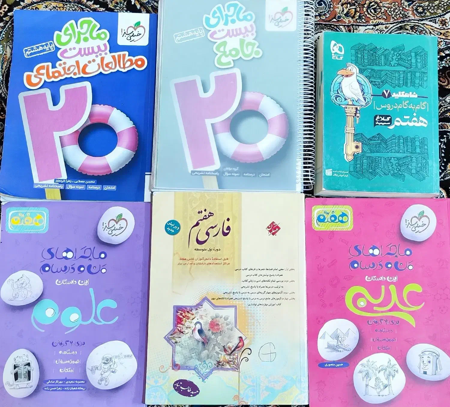 کتاب کمک آموزشی هفتم و هشتم|کتاب و مجله آموزشی|شیراز, لاله|دیوار