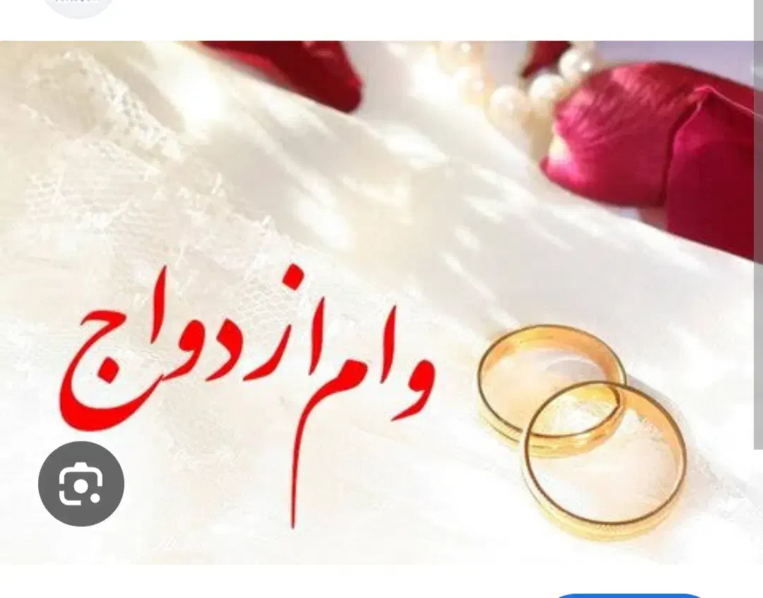 ضامن وام ازدواج میشم|خدمات مالی، حسابداری، بیمه|تبریز, |دیوار