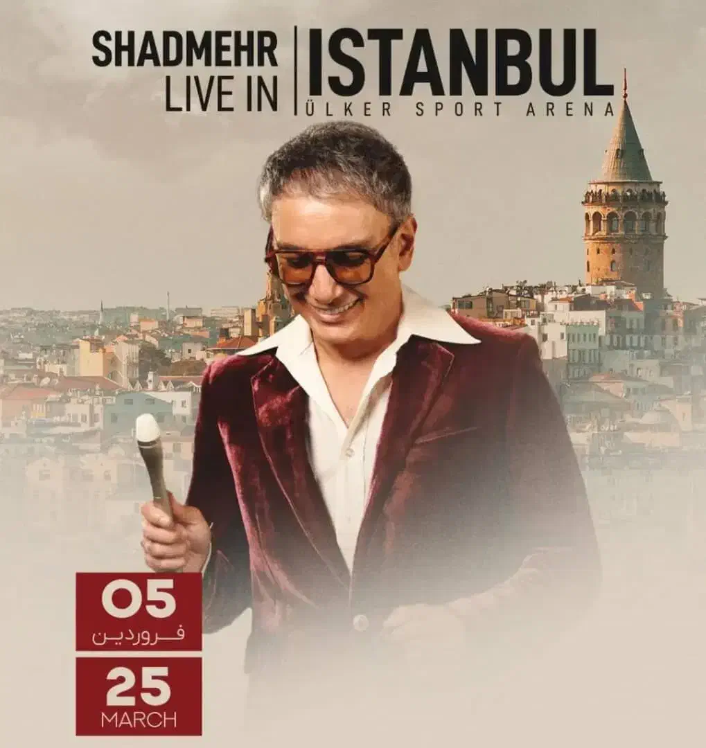 کنسرت معین و شادمهر و با من باش|بلیت کنسرت|تهران, قبا|دیوار