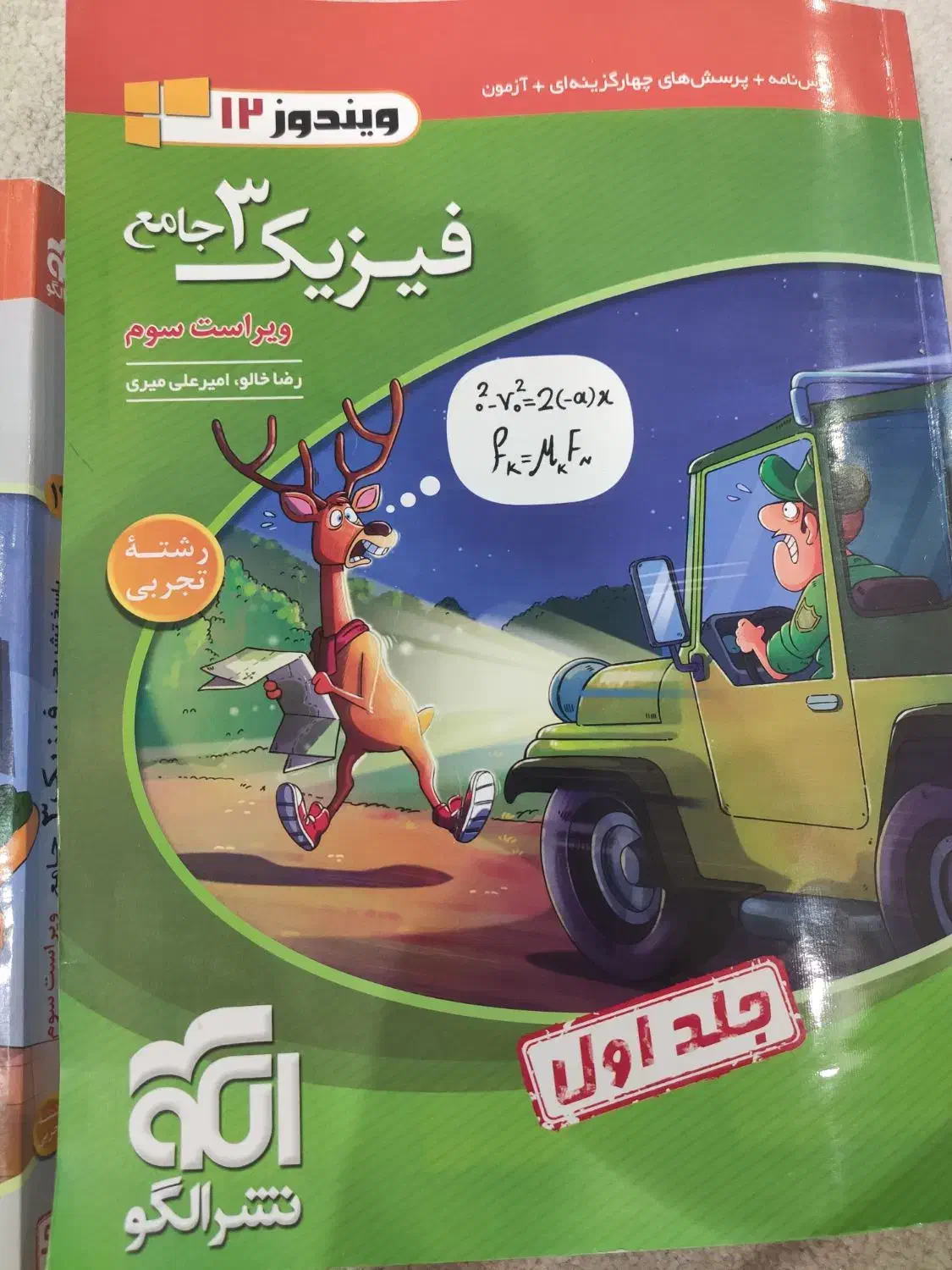 کتاب کمک درسی نشر الگو فیزیک دوازدهم|کتاب و مجله آموزشی|یاسوج, |دیوار