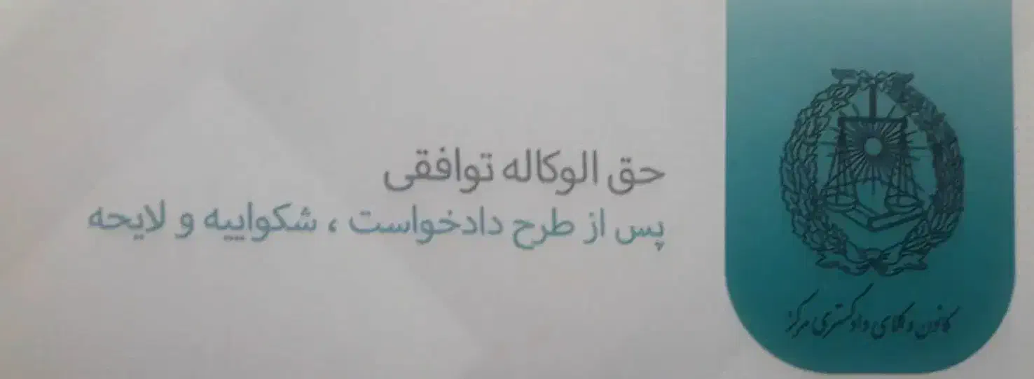 مشاوره حقوقی رایگان|خدمات مالی، حسابداری، بیمه|تهران, حر|دیوار